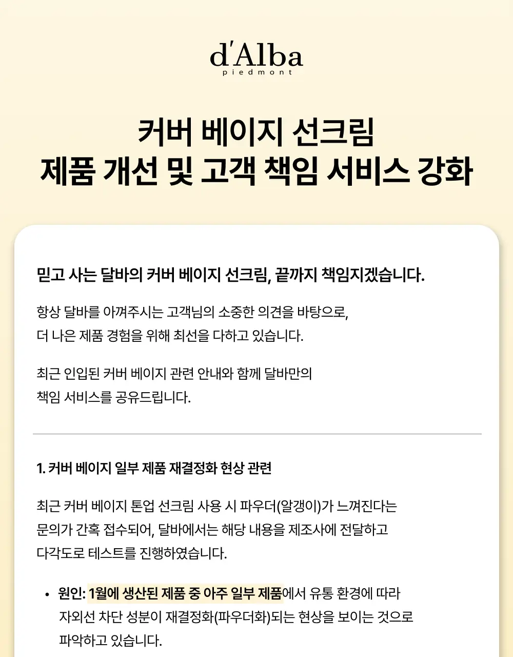 [리뉴얼/밀착커버] 달바 내추럴 커버 베이지 선크림 50ml (라이트/웜) 상세페이지 1